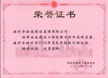 2006年度深圳市先进招标代理机构