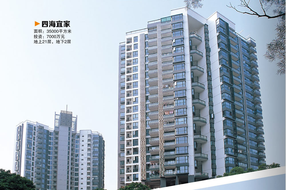 四海宜家