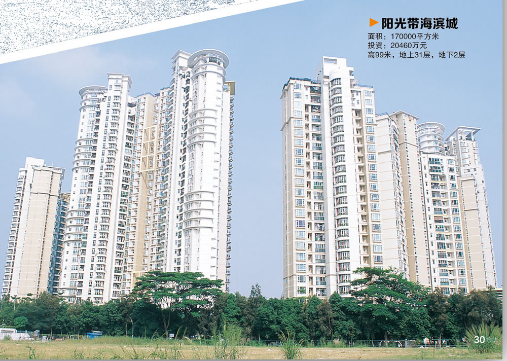 阳光带海滨城