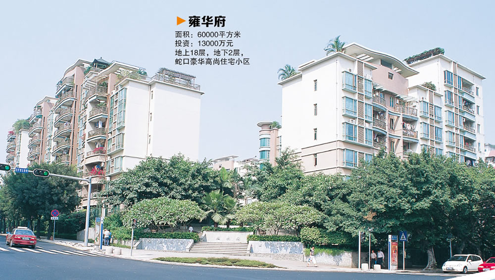 雍华府