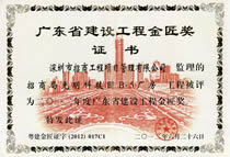 广东省建设工程优质奖